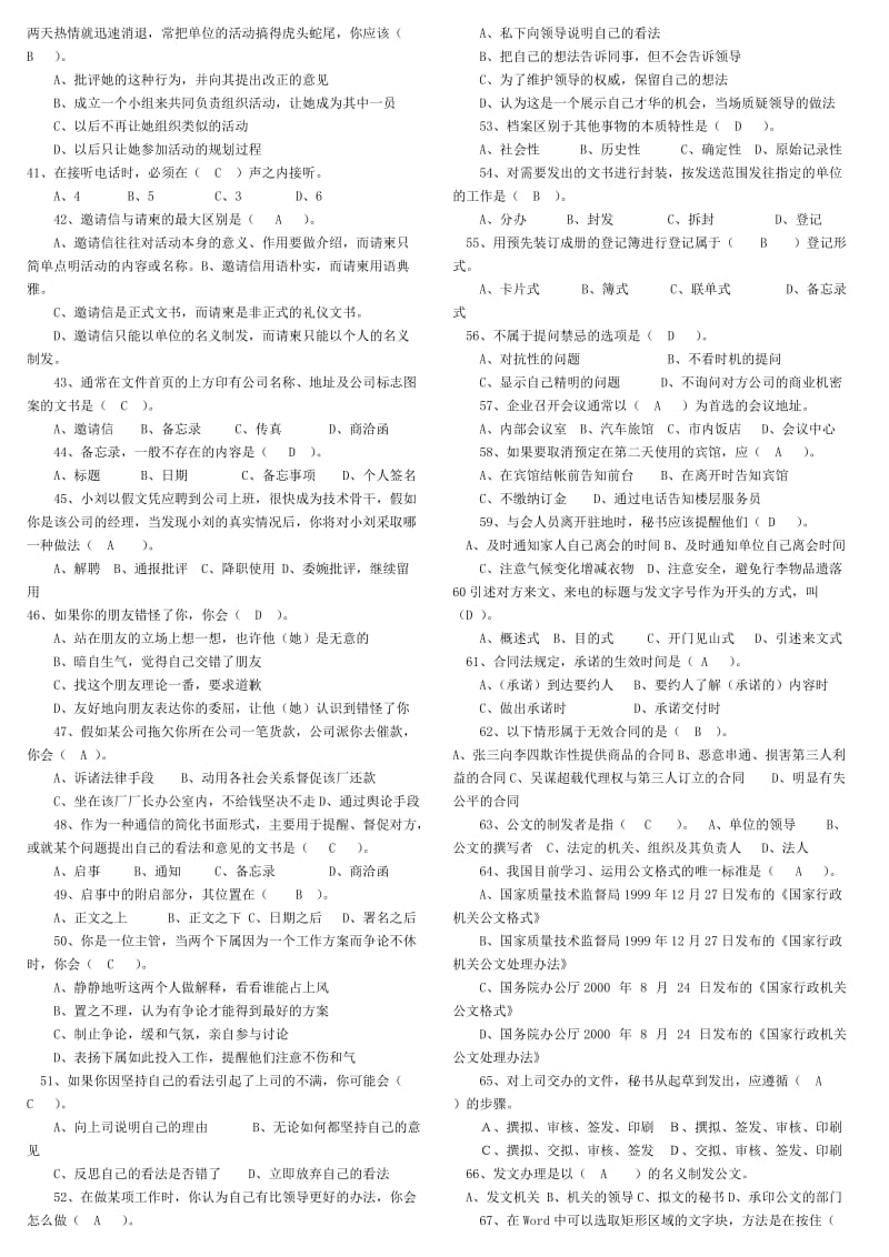 文秘考试题及答案.doc_第3页