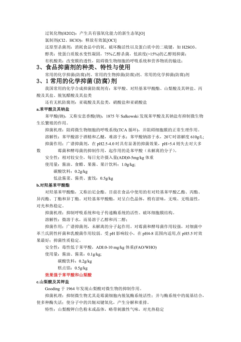 华中农业大学食品工艺学.doc_第2页