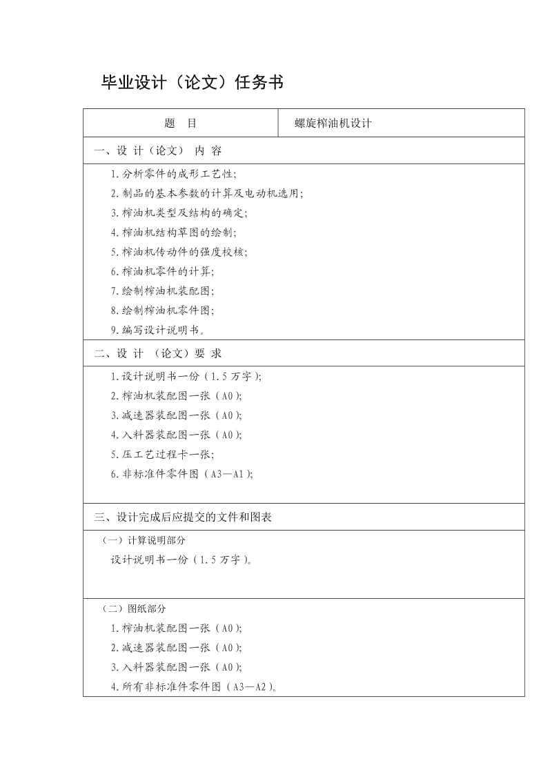 螺旋榨油机设计任务书.doc_第1页