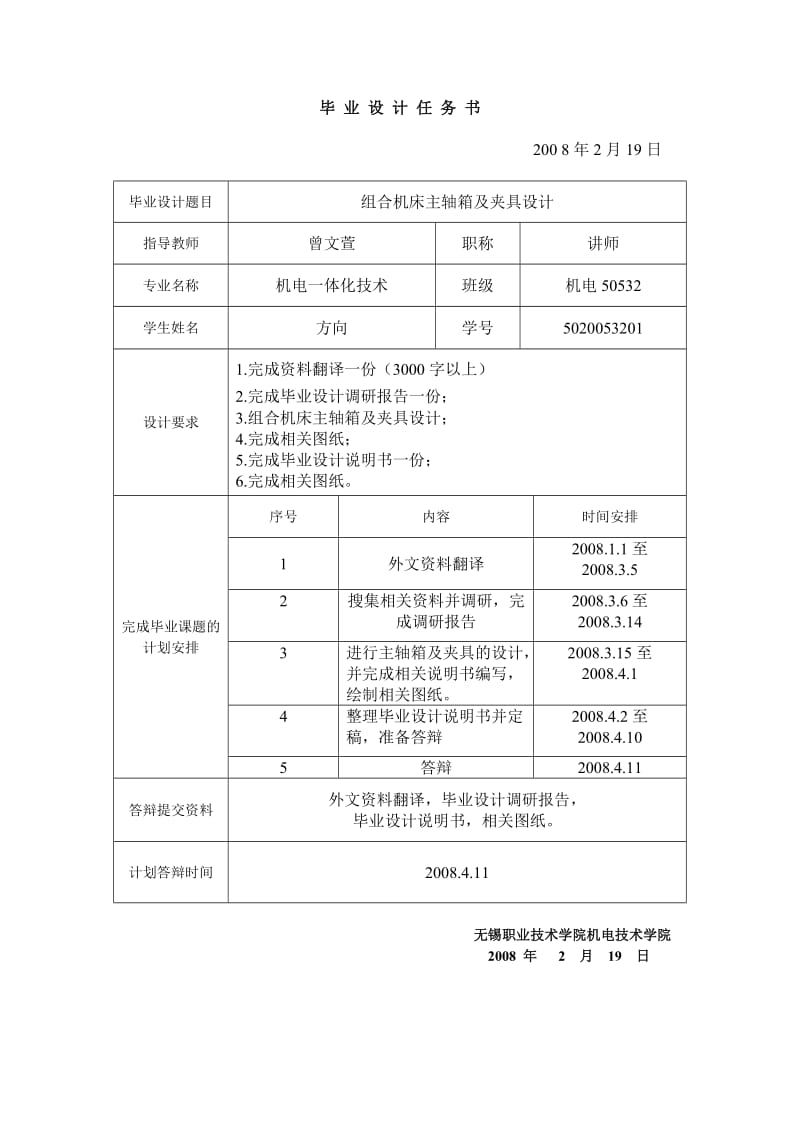 组合机床主轴箱及夹具设计任务书.doc_第1页