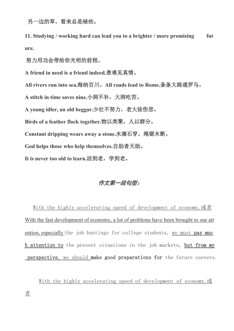 英语四级作文谚语重点短语及模板句型.doc_第2页