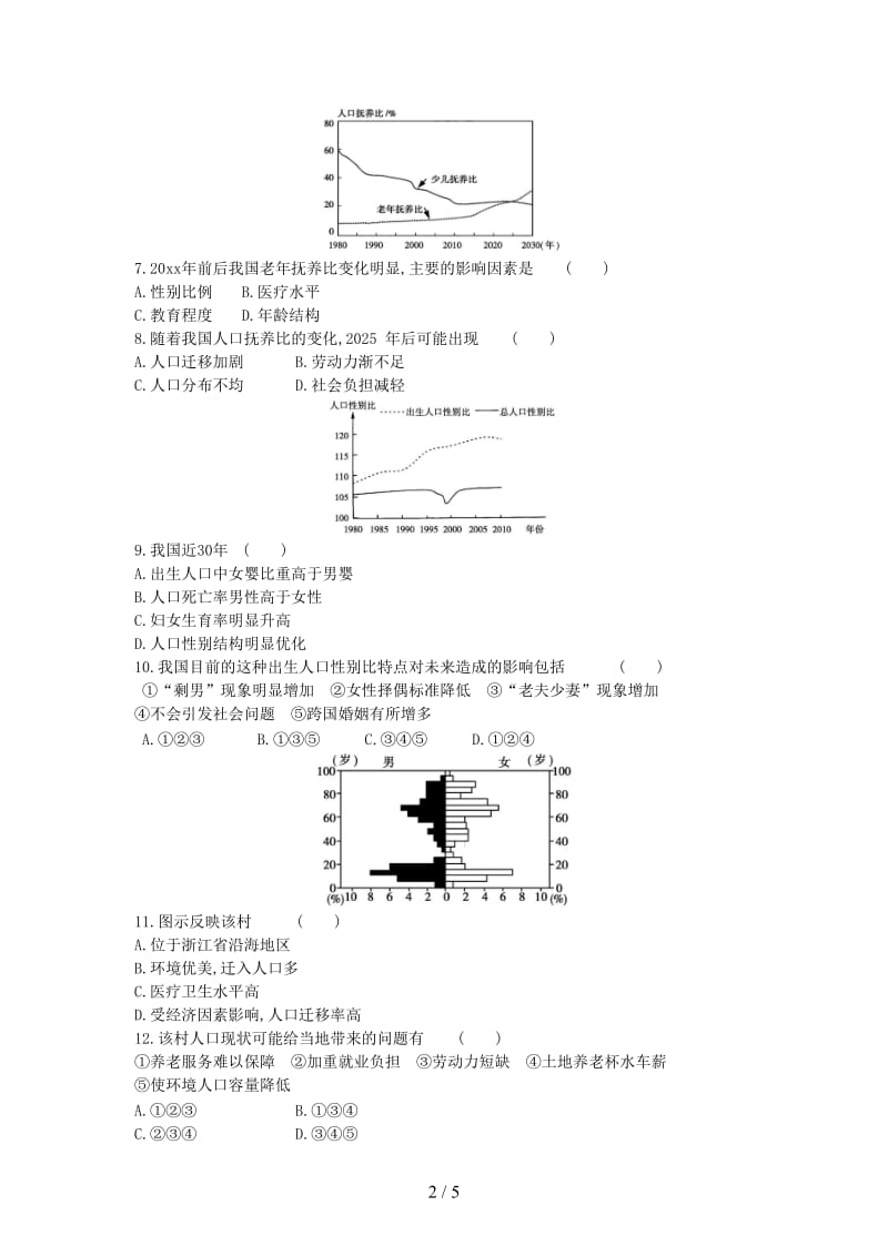 中考地理一轮复习第八单元人口的变化习题.doc_第2页