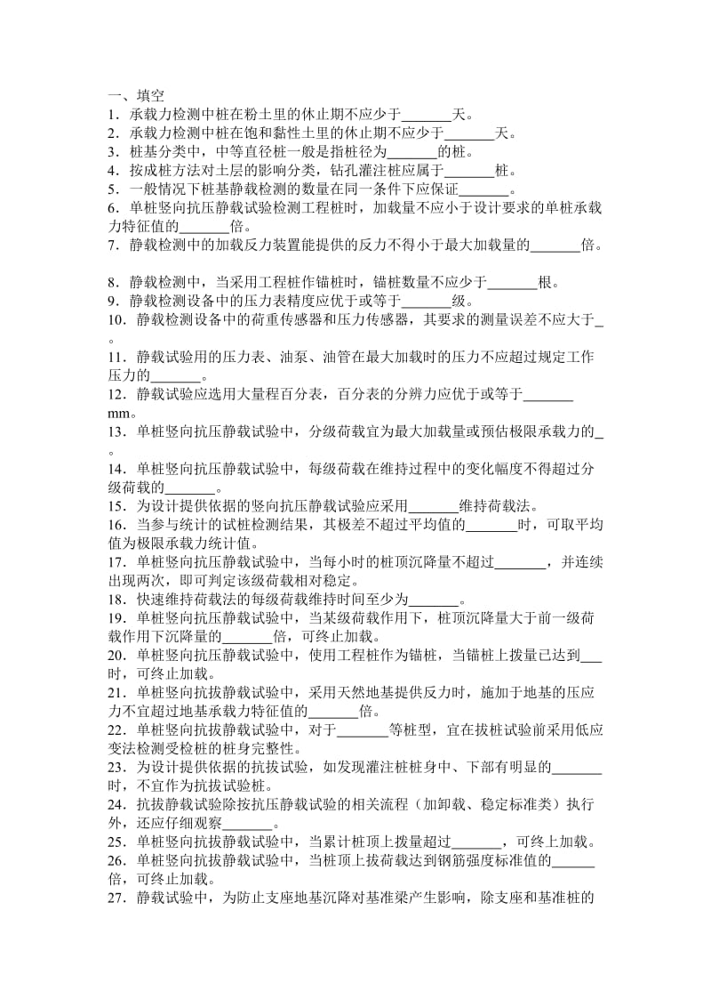 桩基静载考试试题.doc_第1页