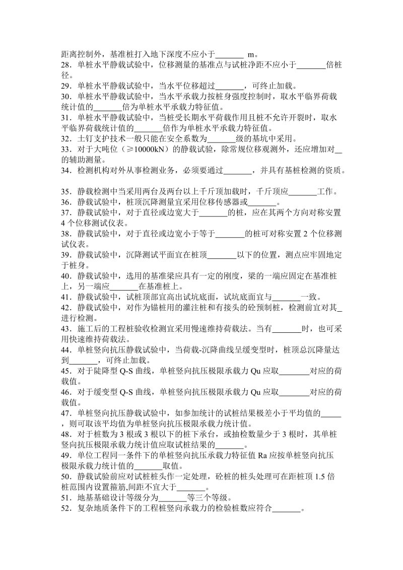 桩基静载考试试题.doc_第2页