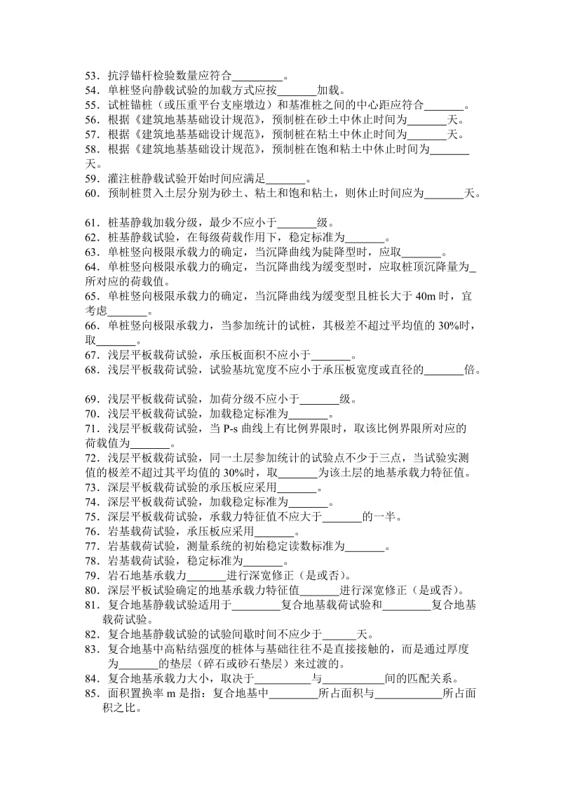 桩基静载考试试题.doc_第3页