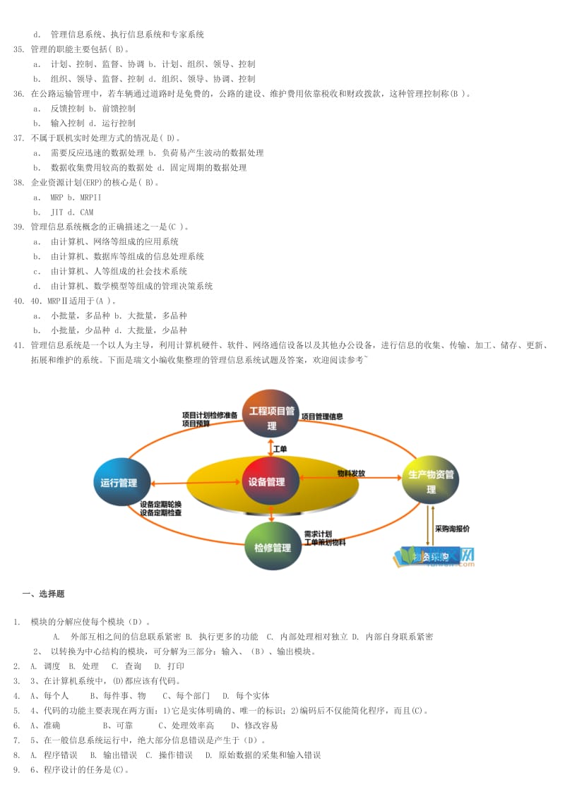 管理信息系统题库及答案.doc_第2页