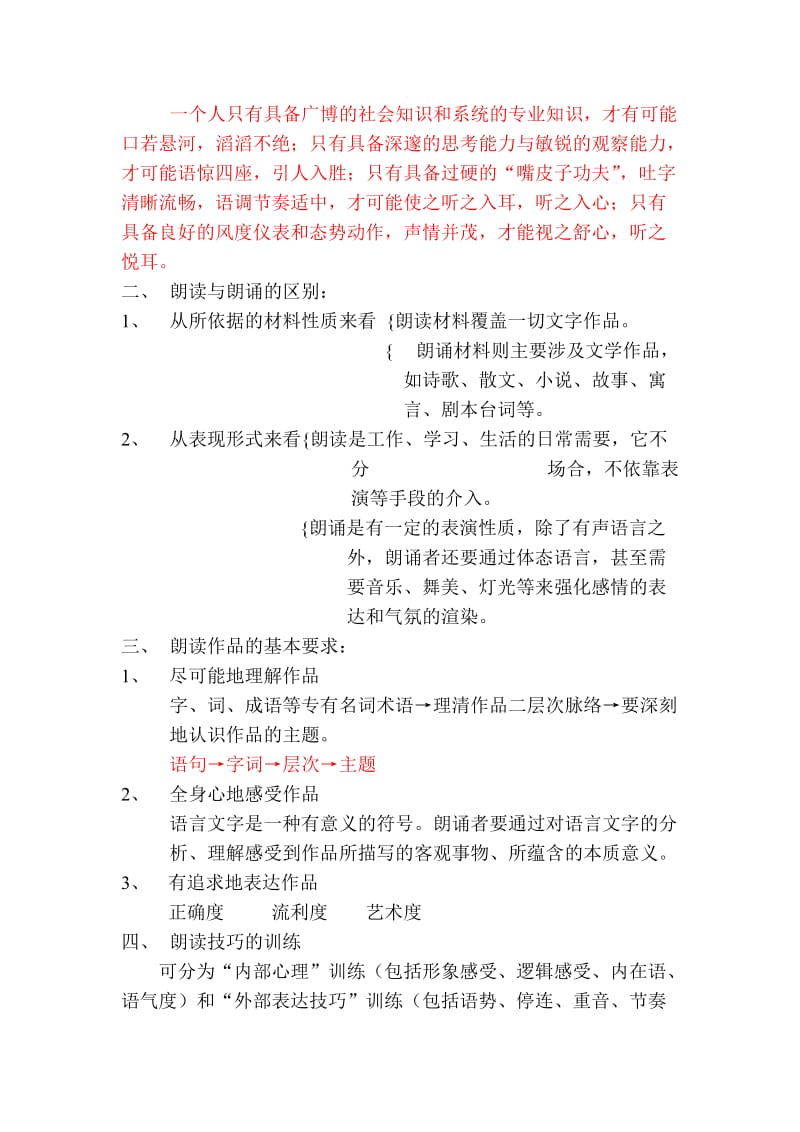 大学语文口语表达教案.doc_第2页