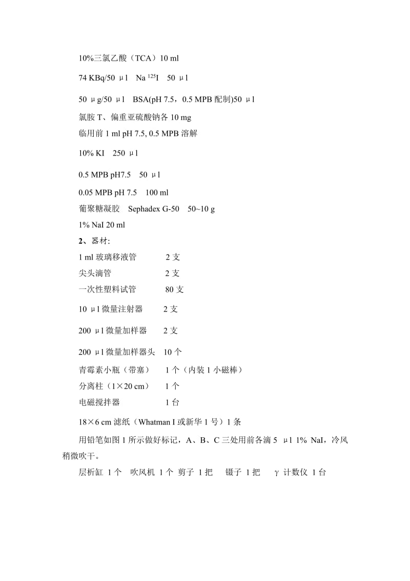 蛋白质放射性碘化标记实验.doc_第2页