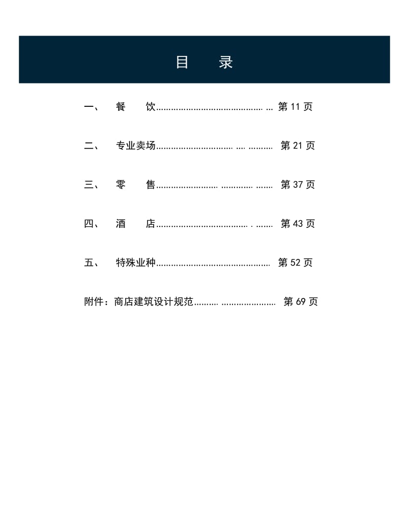 金地上海公司商业地产建筑设计资料汇.doc_第2页