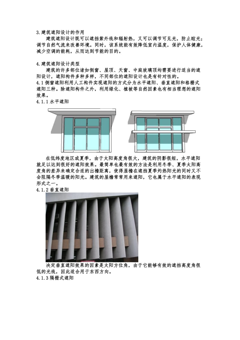 生态建筑中建筑遮阳设计论.doc_第3页