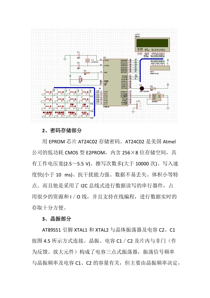 电子密码锁proteus仿真设计报告.doc_第3页