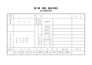 《員工辭職申請(qǐng)書》word版.doc