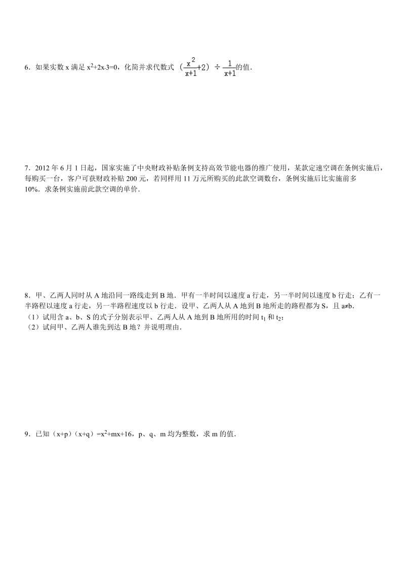 广州市初二数学上期末试卷经典题目汇编.doc_第2页