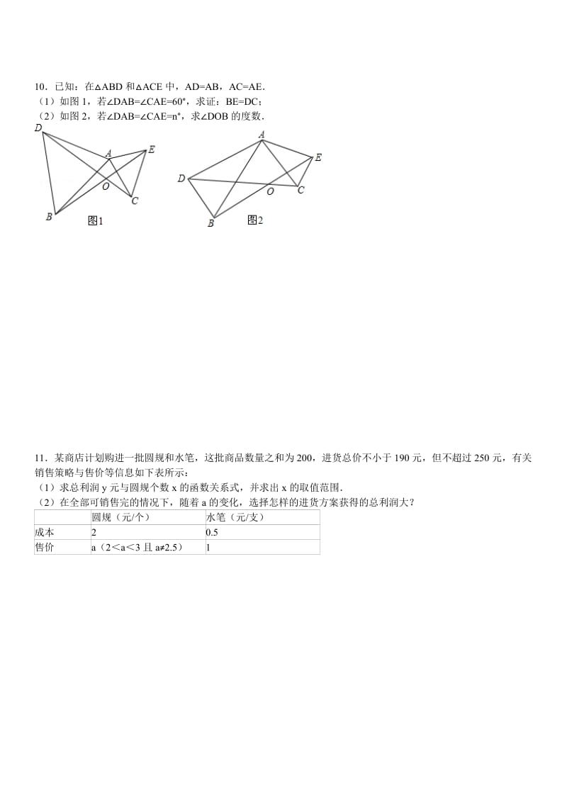 广州市初二数学上期末试卷经典题目汇编.doc_第3页