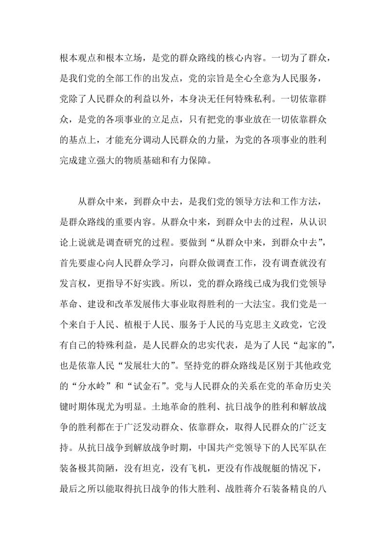 党的群众路线教育实践活动辅导讲课材料.doc_第2页