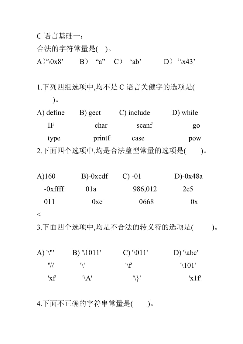 c语言复习试题.doc_第1页