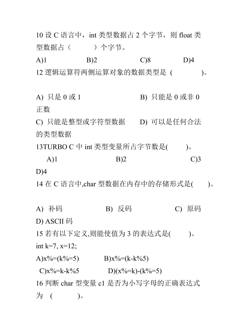 c语言复习试题.doc_第3页