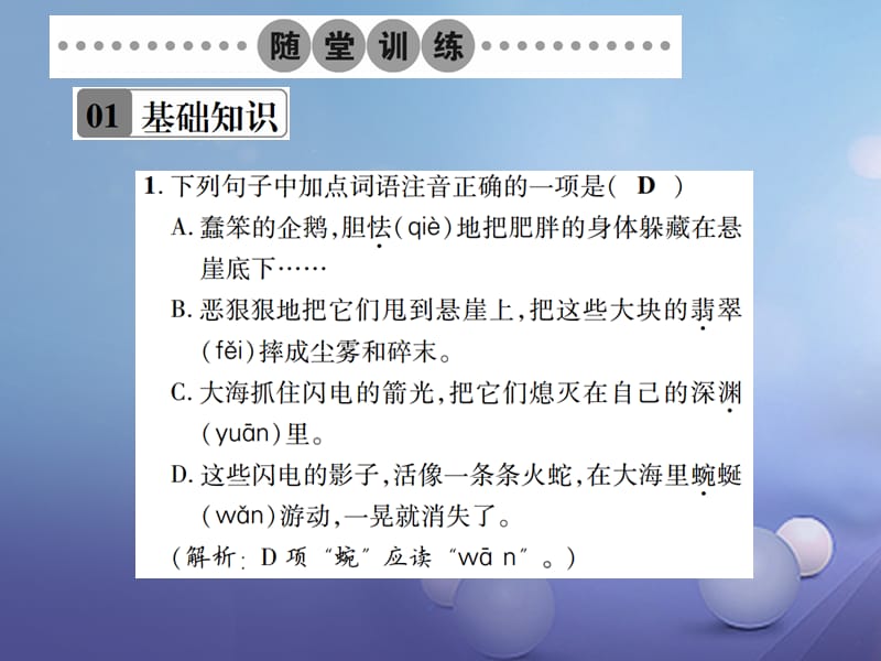 2017年春八年级语文下册第二单元9海燕课件新版新人教版.ppt_第2页