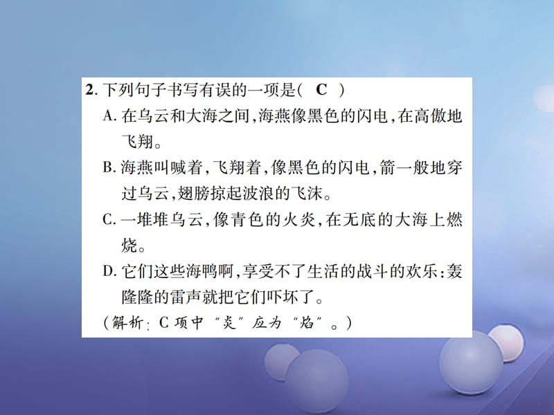 2017年春八年级语文下册第二单元9海燕课件新版新人教版.ppt_第3页