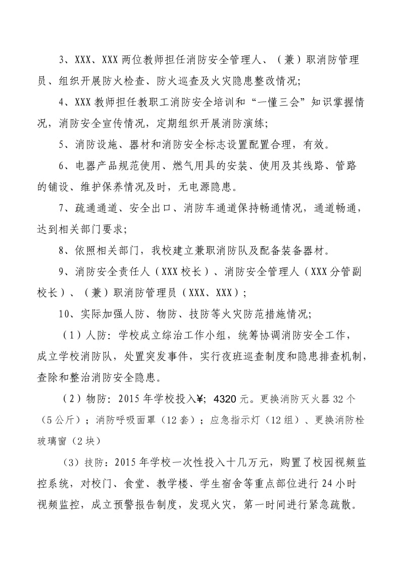 学校消防安全自评报告.doc_第2页