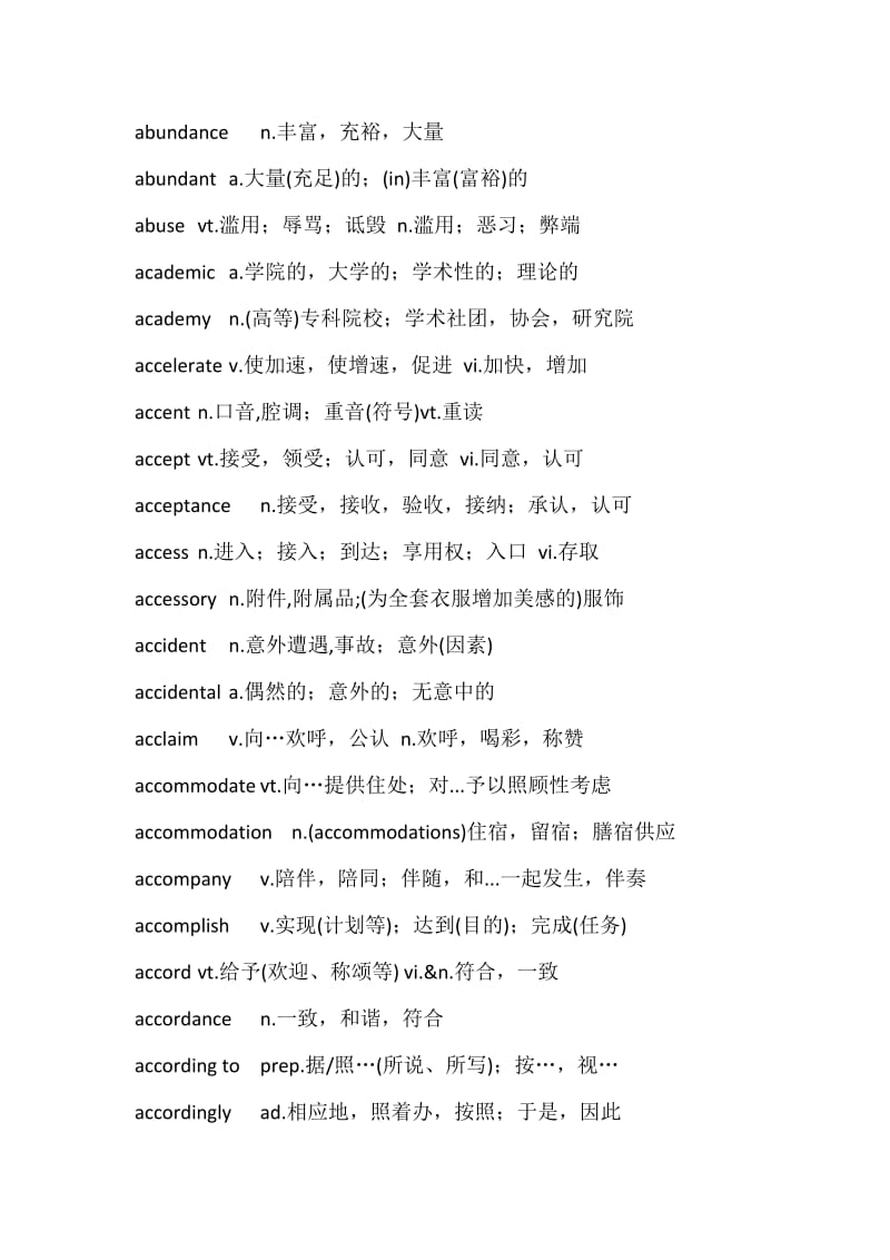 英语考研无敌复习资料.doc_第3页