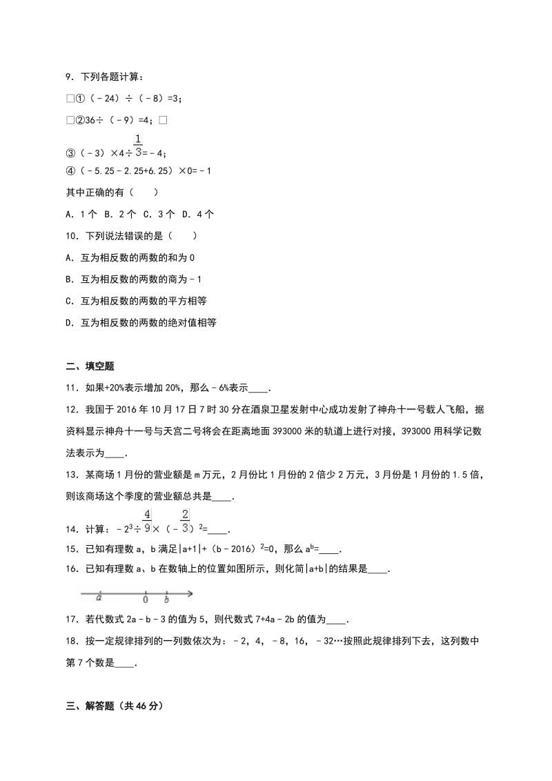 人教版数学七级上学期期中试卷两套汇编七附答案解析.docx_第2页