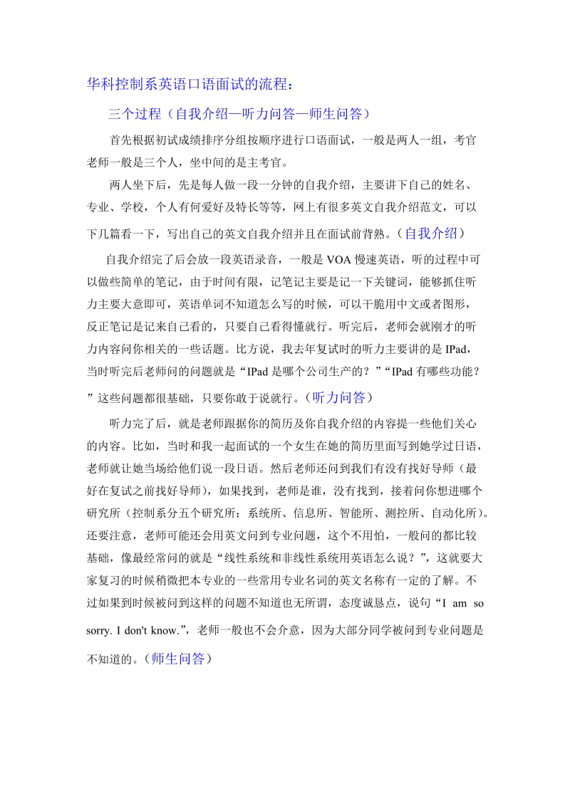 华科控制系英语口语面试经验.doc_第1页