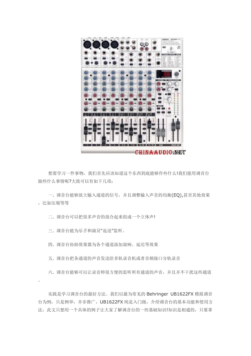 调音台的基本知识-图解.doc_第2页