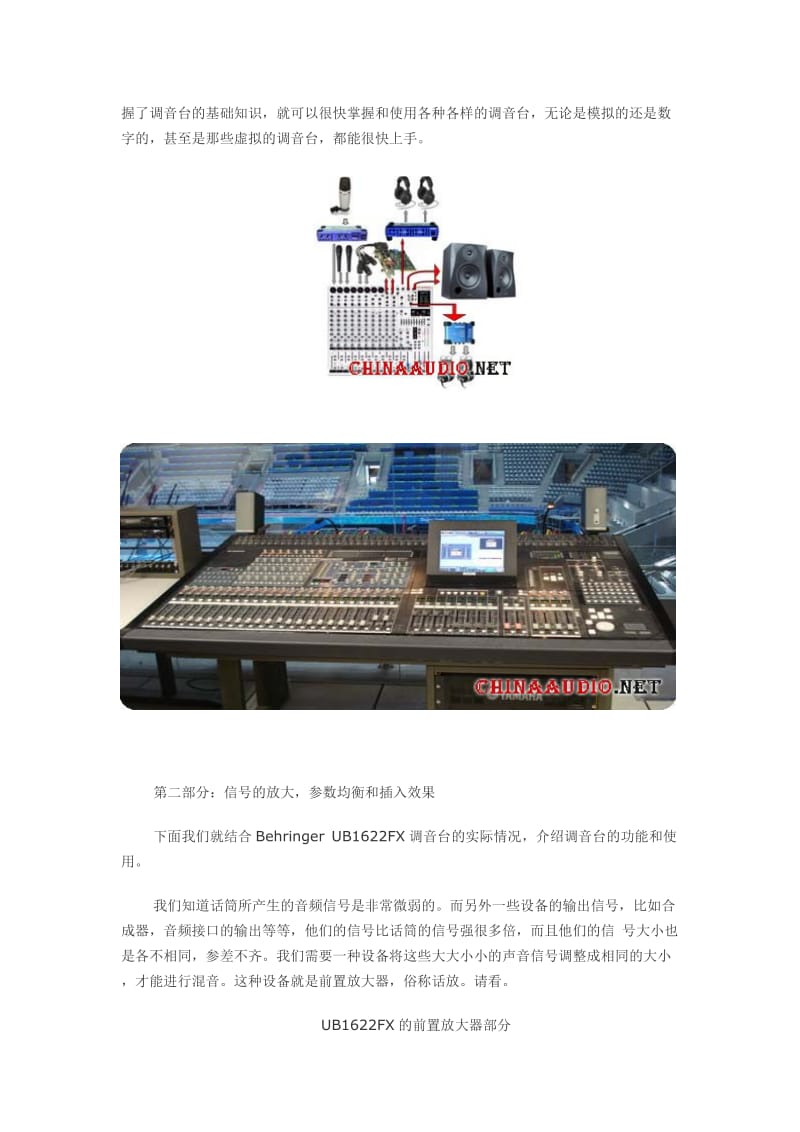 调音台的基本知识-图解.doc_第3页