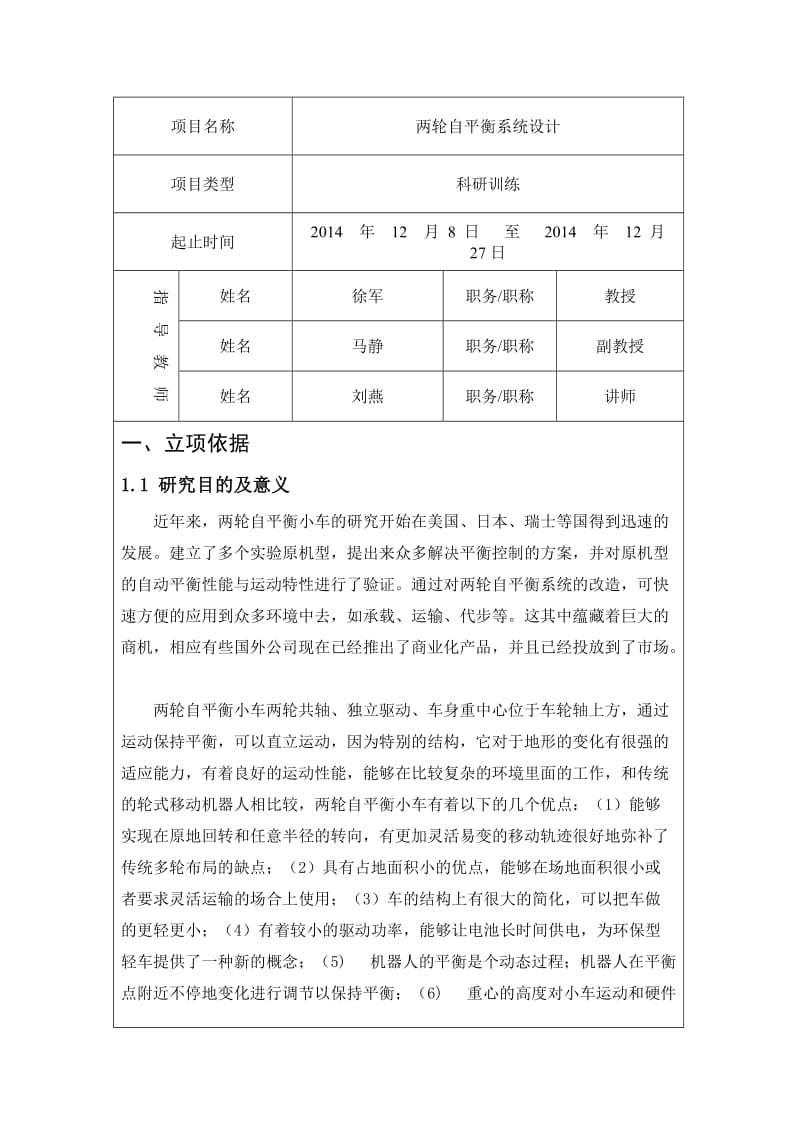 双轮自平衡小车小车开题报告.doc_第2页