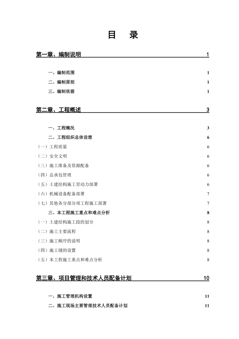 金龙南郡拆迁安置房一期工程施工组织设计.doc_第2页