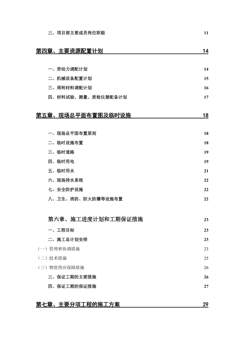 金龙南郡拆迁安置房一期工程施工组织设计.doc_第3页