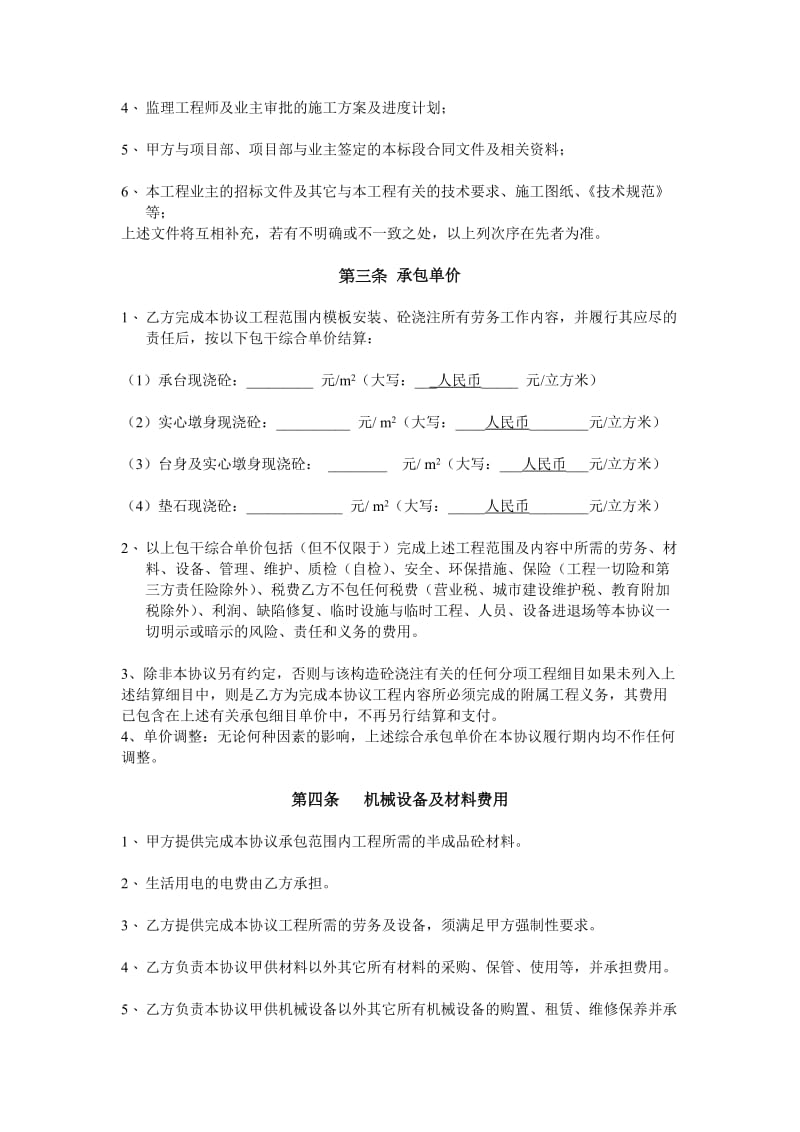 桥梁下部构造模板安装与砼浇注施工合作协议书.doc_第2页