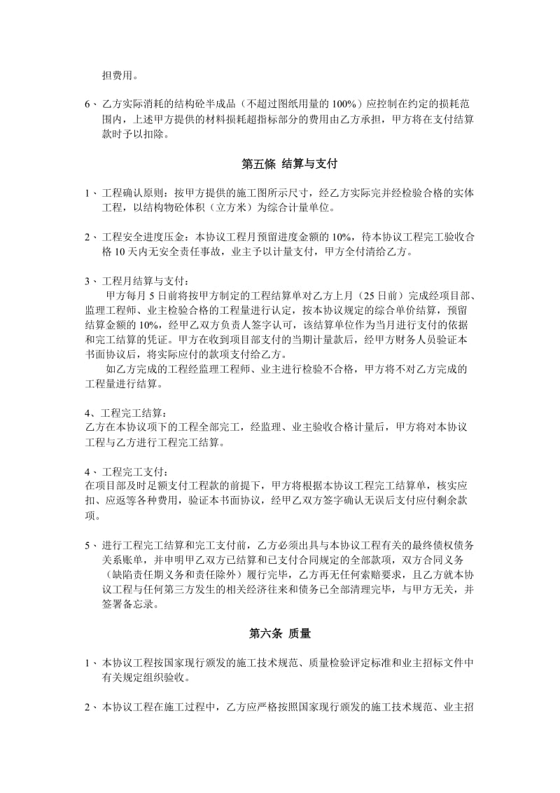 桥梁下部构造模板安装与砼浇注施工合作协议书.doc_第3页