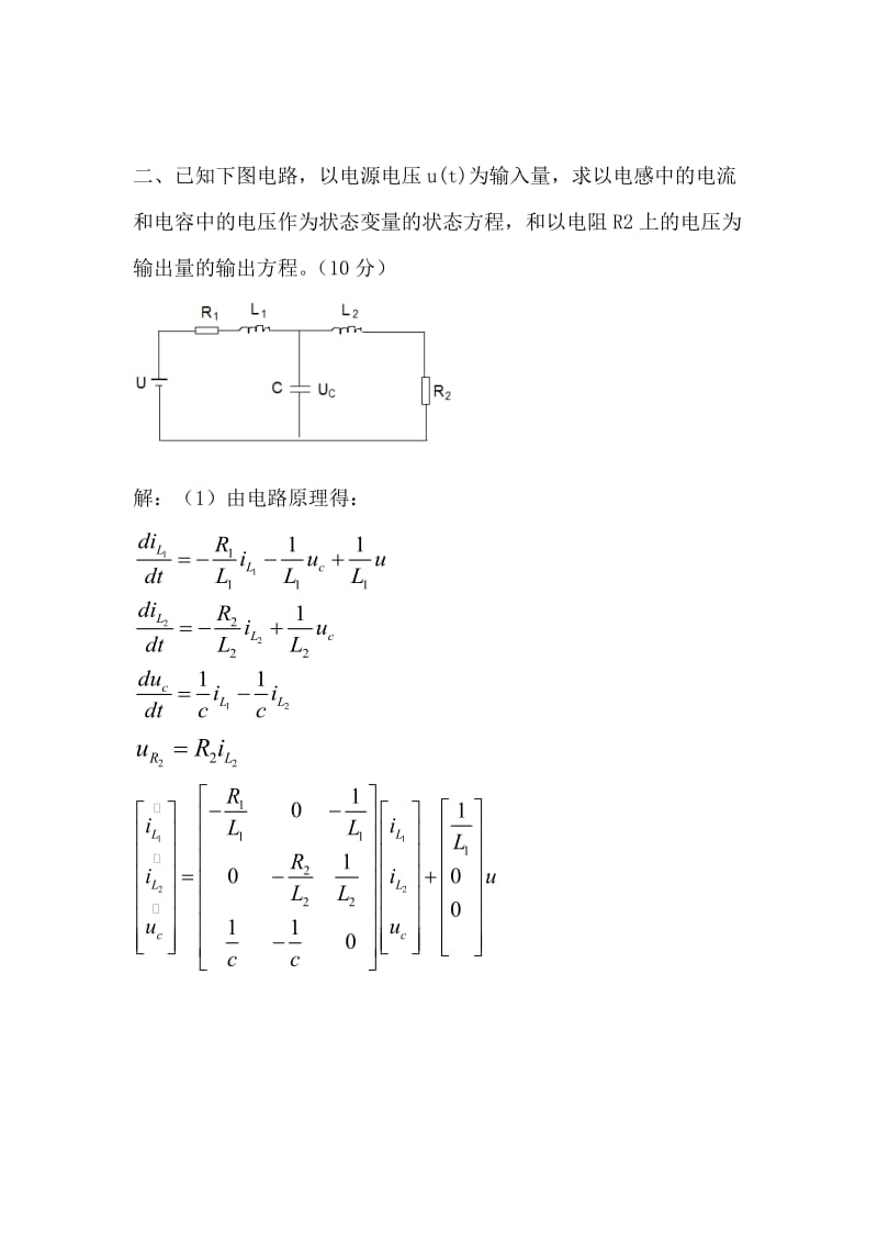 现代控制理论试卷及答案总结.doc_第2页