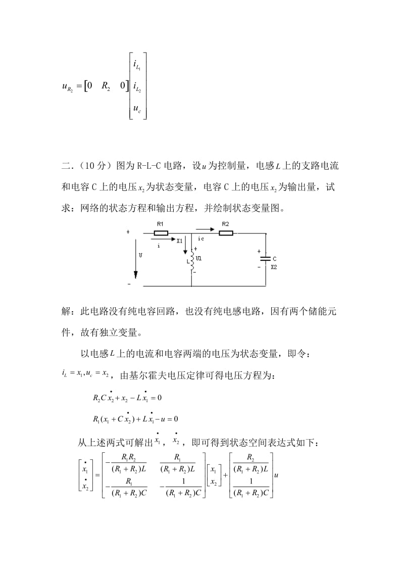 现代控制理论试卷及答案总结.doc_第3页