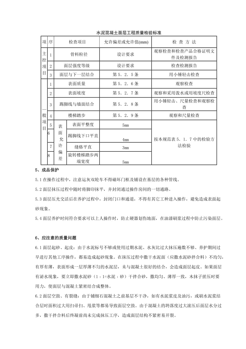 细石混凝土地面分项工程质量管理.doc_第3页