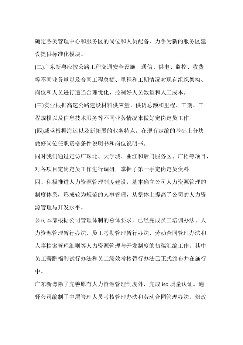 企业年度人力资源部门工作总结.doc_第2页