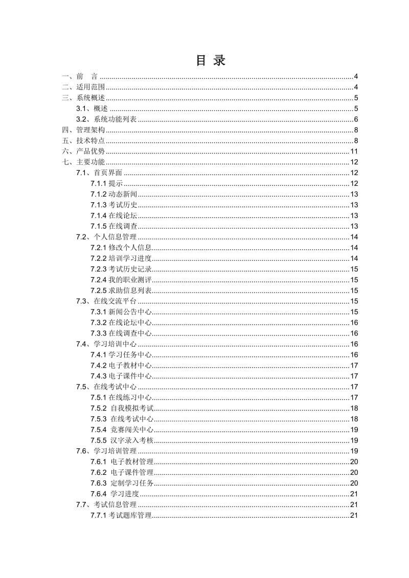 管鲍网上在线考试系统技术方案书.doc_第2页