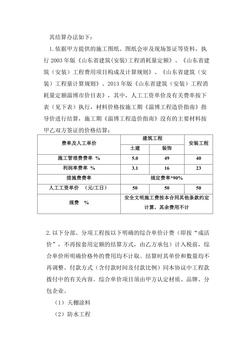 消防水池施工合同.doc_第3页