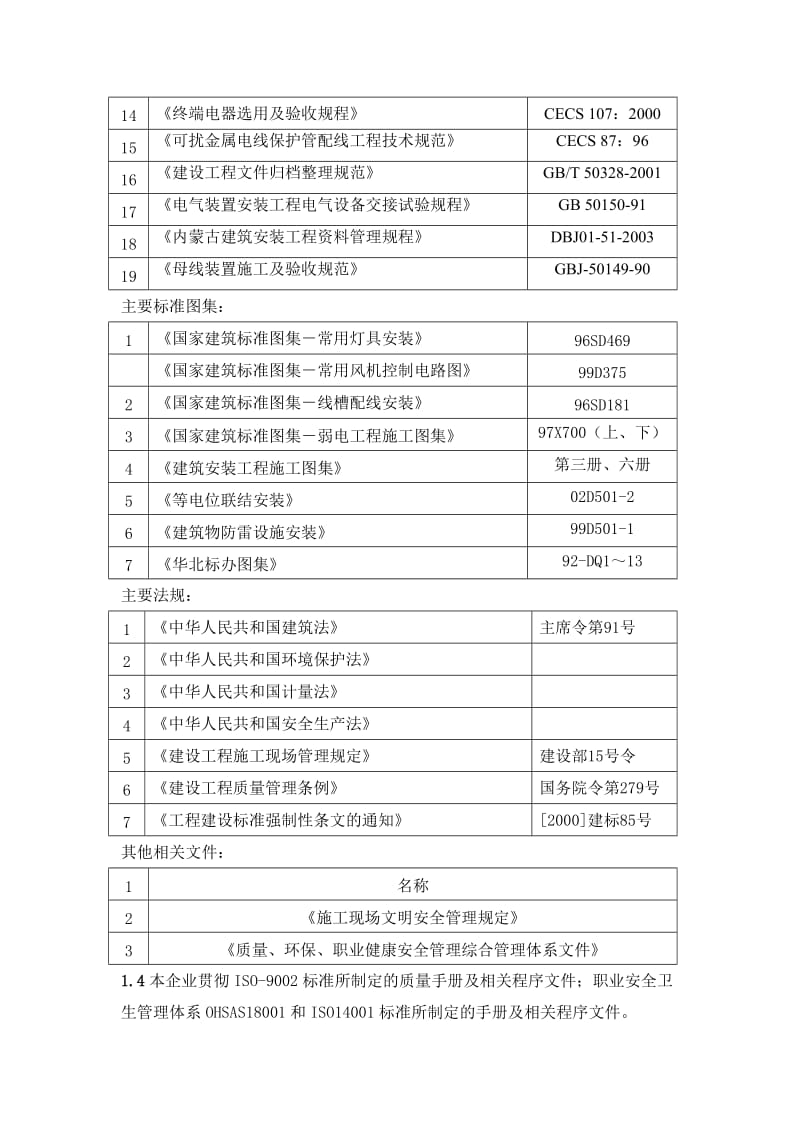 电气工程施工组织设计.doc_第2页