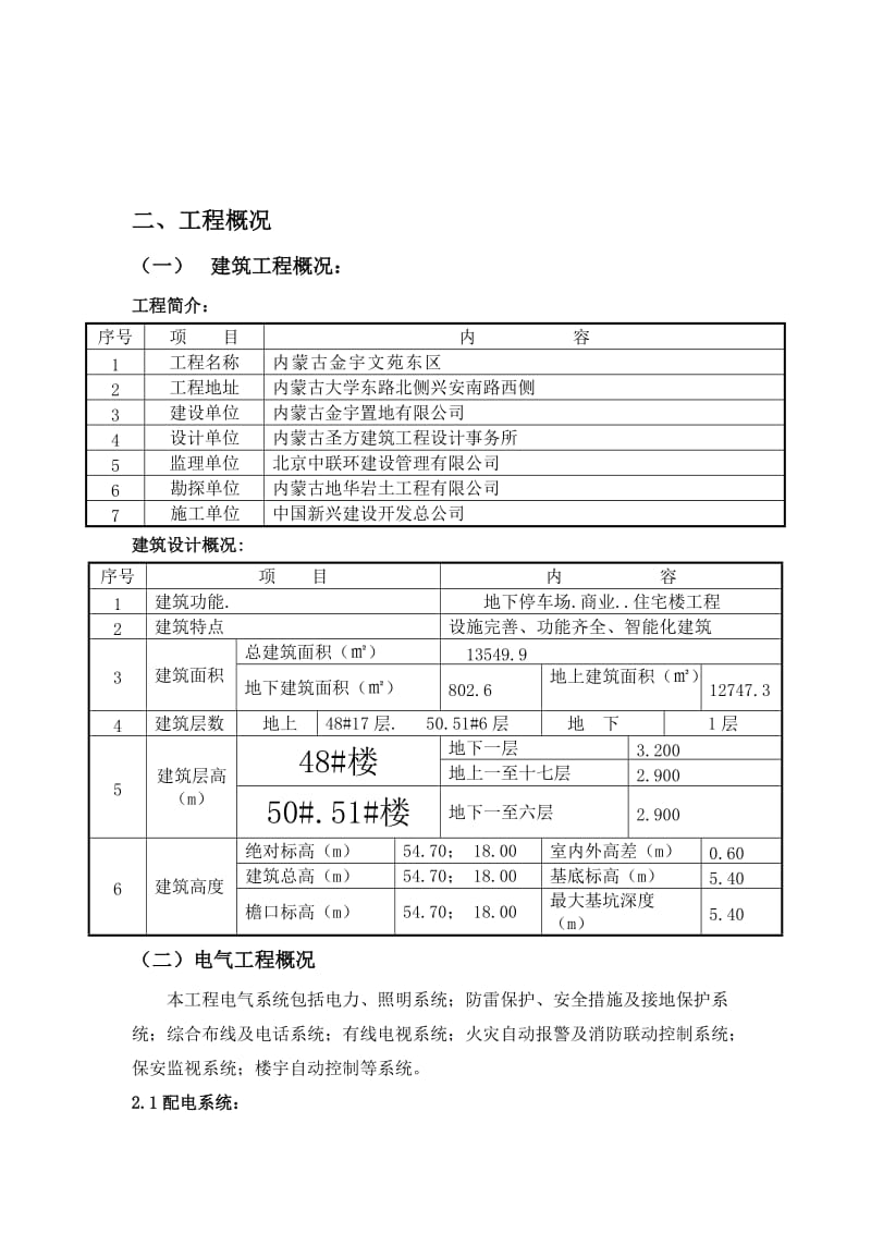 电气工程施工组织设计.doc_第3页