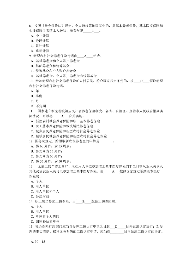 《社会保险法》知识练习题.doc_第2页