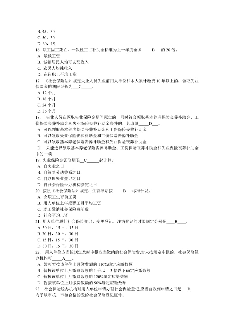 《社会保险法》知识练习题.doc_第3页