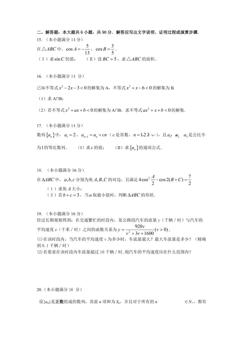 Dxeyndy苏教版数学必修五调研试题.doc_第2页