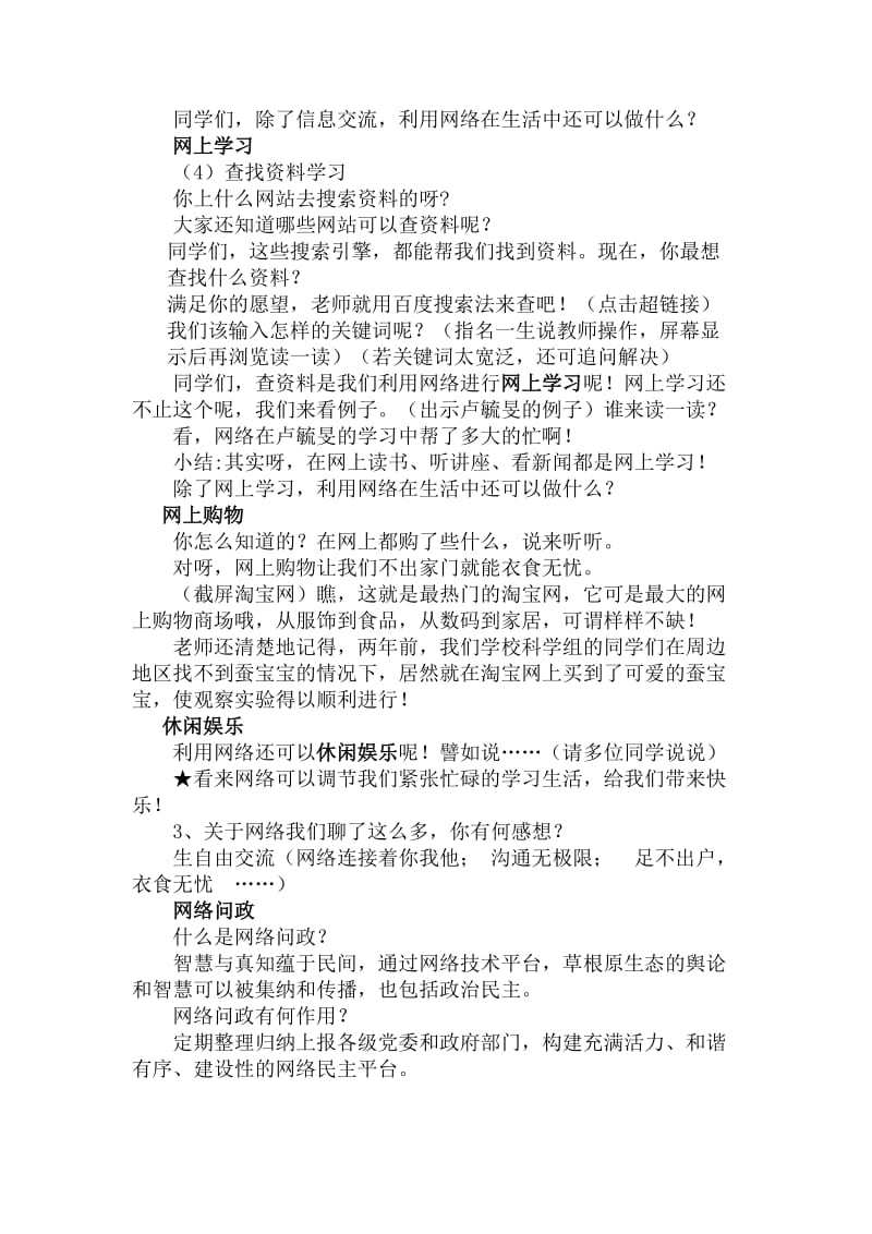 网络改变生活教案.doc_第2页