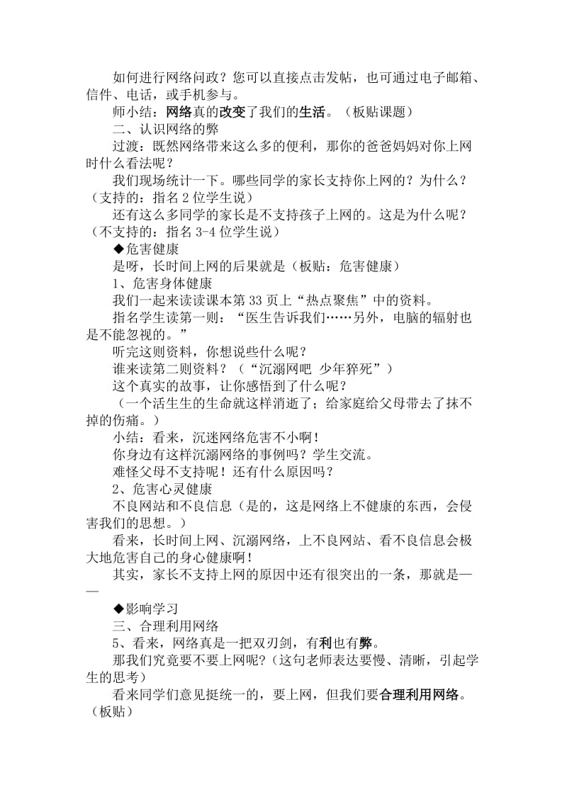 网络改变生活教案.doc_第3页