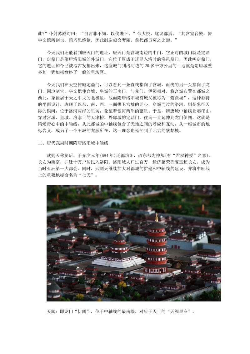 隋唐洛阳城中轴线上及建筑.doc_第2页