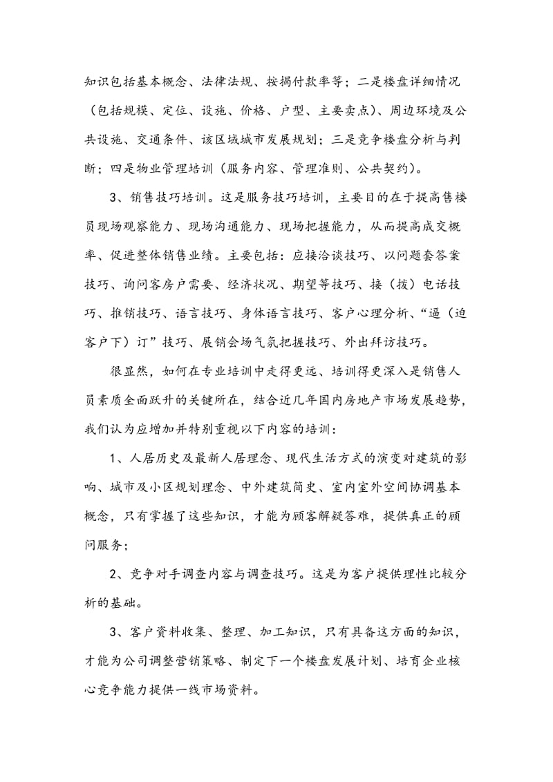 楼盘置业顾问知识培训.doc_第3页