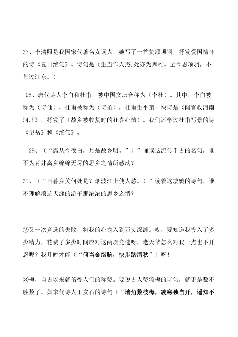 古诗情境填空练习题.doc_第1页